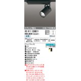 オーデリック XS511126BC1 スポットライト 調光 Bluetooth リモコン別売 LED一体型 スプレッド配光 レール取付専用 白色 マットブラック