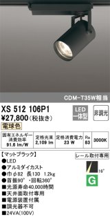 オーデリック XS512106P1 スポットライト 非調光 LED一体型 レール取付専用 電球色 マットブラック