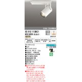 オーデリック XS512113BC1 スポットライト 調光 Bluetooth リモコン別売 LED一体型 レール取付専用 電球色 オフホワイト