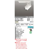 オーデリック XS512119BC1 スポットライト 調光 Bluetooth リモコン別売 LED一体型 レール取付専用 温白色 オフホワイト