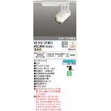 オーデリック XS512121BC1 スポットライト 調光 Bluetooth リモコン別売 LED一体型 レール取付専用 電球色 オフホワイト