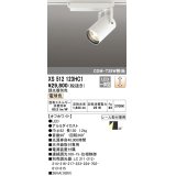 オーデリック XS512123HC1 スポットライト 調光 調光器別売 LED一体型 レール取付専用 電球色 オフホワイト