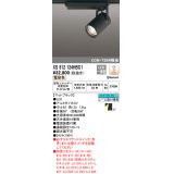 オーデリック XS512124HBC1 スポットライト 調光 Bluetooth リモコン別売 LED一体型 レール取付専用 電球色 マットブラック