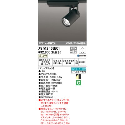 画像1: オーデリック XS512136BC1 スポットライト 調光 Bluetooth リモコン別売 LED一体型 スプレッド配光 レール取付専用 温白色 マットブラック