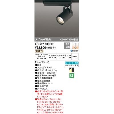 画像1: オーデリック XS512138BC1 スポットライト 調光 Bluetooth リモコン別売 LED一体型 スプレッド配光 レール取付専用 電球色 マットブラック