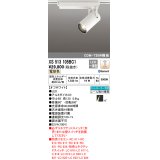 オーデリック XS513105BC1 スポットライト 調光 Bluetooth リモコン別売 LED一体型 レール取付専用 電球色 オフホワイト