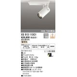 オーデリック XS513113C1 スポットライト 調光 調光器別売 LED一体型 レール取付専用 電球色 オフホワイト