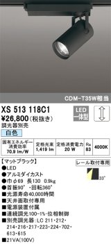 オーデリック XS513118C1 スポットライト 調光 調光器別売 LED一体型 レール取付専用 白色 マットブラック