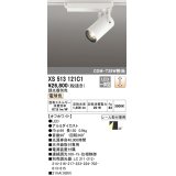 オーデリック XS513121C1 スポットライト 調光 調光器別売 LED一体型 レール取付専用 電球色 オフホワイト