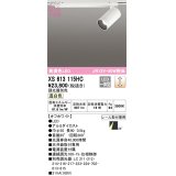 オーデリック XS613115HC スポットライト 調光 調光器別売 LED一体型 高演色LED レール取付専用 温白色 オフホワイト