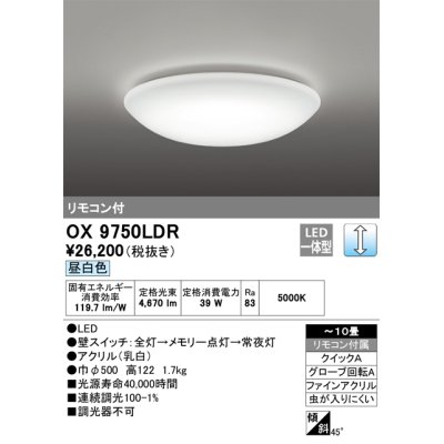 画像1: オーデリック OX9750LDR シーリングライト 10畳 調光 リモコン付 LED一体型 昼白色