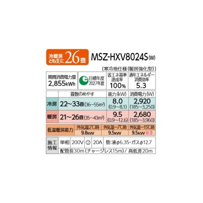 画像2: 三菱 MSZ-HXV8024S(W) エアコン 26畳 ルームエアコン HXVシリーズ ズバ暖 寒冷地 単相200V/20A 26畳程度 ピュアホワイト (MSZ-HXV8023S-Wの後継) [♪]