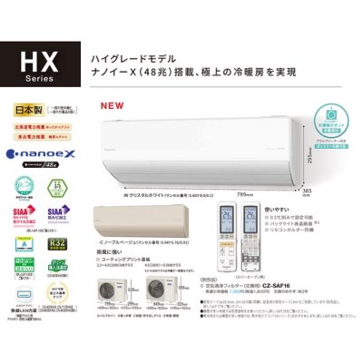 画像2: [在庫あり] パナソニック CS-363DHX2-W エアコン 12畳 ルームエアコン HXシリーズ ナノイーX 単相200V 12畳程度 クリスタルホワイト ♭☆2