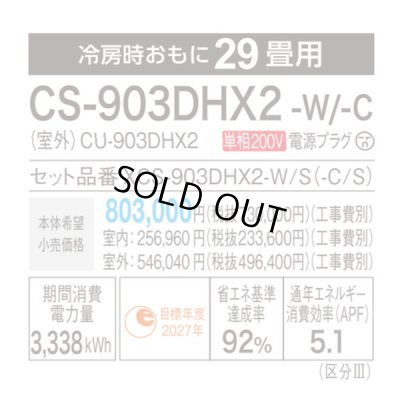 画像3: [在庫あり] パナソニック CS-903DHX2-W エアコン 29畳 ルームエアコン HXシリーズ ナノイーX 単相200V 29畳程度 クリスタルホワイト ☆2