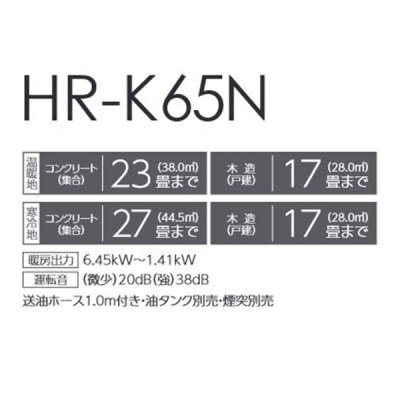 画像2: トヨトミ HR-K65N 煙突式ストーブ ブラック(B) コンクリート27畳(寒冷地)23畳(温暖地) 木造17畳まで