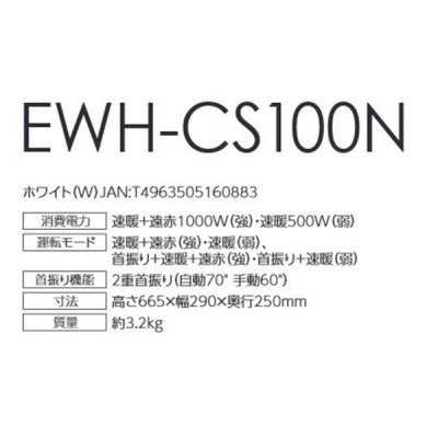 画像2: トヨトミEWH-CS100N(発注単位：4台) 速暖遠赤外線カーボンヒーター ホワイト(W)