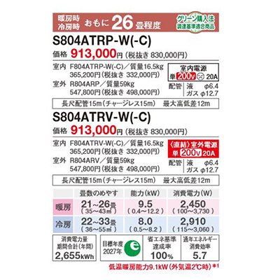 画像2: ダイキン S804ATRP-C エアコン 26畳 ルームエアコン RXシリーズ うるるとさらら 単相200V 20A 26畳程度 ベージュ (S803ATRP 後継品) ♪