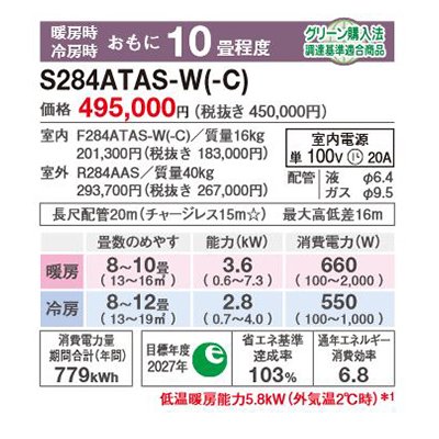 画像2: ダイキン S284ATAS-W エアコン 10畳 ルームエアコン AXシリーズ 単相100V 20A 10畳程度 ホワイト (S283ATAS 後継品) ♪