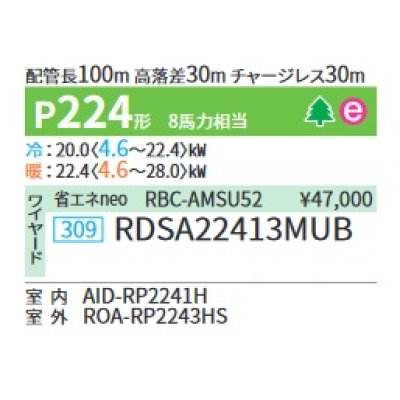 画像2: 日本キヤリア/旧東芝 RDSA22413MUB 業務用エアコン 天井埋込形 ダクト スーパーパワーエコ ゴールド シングル P224形 8馬力 三相200V ワイヤード 受注品 ♪§