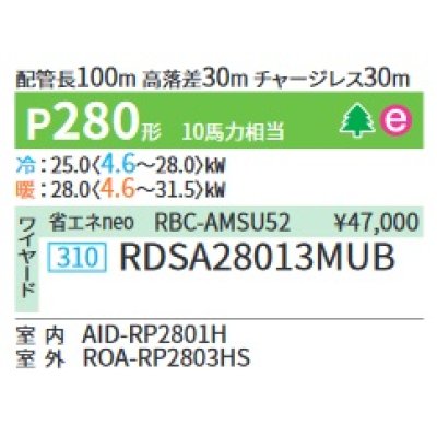 画像2: 日本キヤリア/旧東芝 RDSA28013MUB 業務用エアコン 天井埋込形 ダクト スーパーパワーエコ ゴールド シングル P280形 10馬力 三相200V ワイヤード 受注品 ♪§