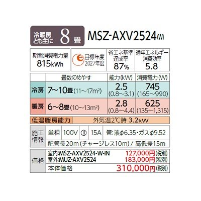 画像2: 三菱 MSZ-AXV2524(W) エアコン 8畳 ルームエアコン AXVシリーズ 単相100V/15A 8畳程度 ピュアホワイト (MSZ-AXV2523-Wの後継品) ♪