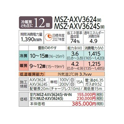 画像2: 三菱 MSZ-AXV3624(W) エアコン 12畳 ルームエアコン AXVシリーズ 単相100V/15A 12畳程度 ピュアホワイト (MSZ-AXV3623-Wの後継品) ♪