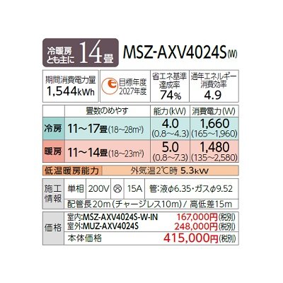 画像2: 三菱 MSZ-AXV4024S(W) エアコン 14畳 ルームエアコン AXVシリーズ 単相200V/15A 14畳程度 ピュアホワイト (MSZ-AXV4023S-Wの後継品) ♪