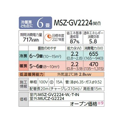 画像2: 三菱 MSZ-GV2224(T) エアコン 6畳 ルームエアコン GVシリーズ 単相100V/15A 6畳程度 ブラウン (MSZ-GV2223-Tの後継品) 受注生産品 ♪§