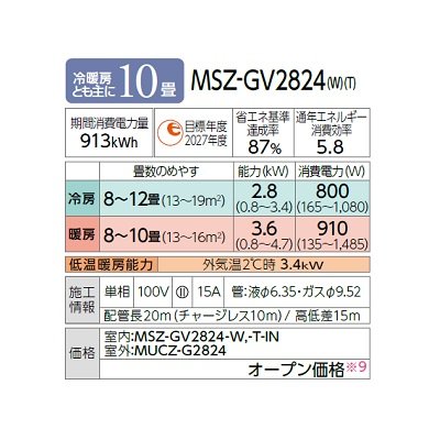 画像2: 三菱 MSZ-GV2824(W) エアコン 10畳 ルームエアコン GVシリーズ 単相100V/15A 10畳程度 ピュアホワイト (MSZ-GV2823-Wの後継品) ♪