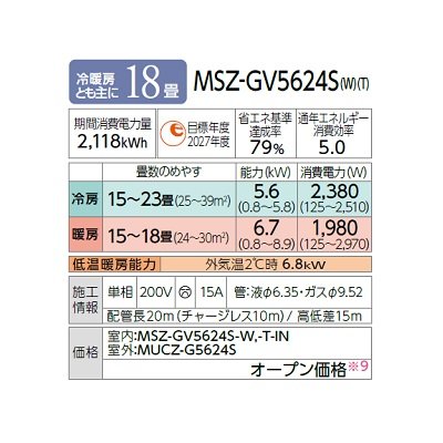 画像2: 三菱 MSZ-GV5624S(T) エアコン 18畳 ルームエアコン GVシリーズ 単相200V/15A 18畳程度 ブラウン (MSZ-GV5623S-Tの後継品) 受注生産品 ♪§