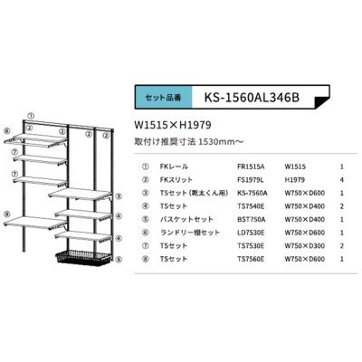 画像2: 藤山 KS-1560AL346B Fitrack×乾太くん専用台 乾太くん専用可動棚セット フィットラック W1515×H1979