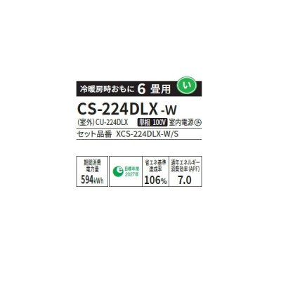 画像2: パナソニック CS-224DLX-W エアコン 6畳 ルームエアコン LXシリーズ ナノイーX 単相100V 6畳程度 クリスタルホワイト (CS-223DLX-Wの後継品) ♭