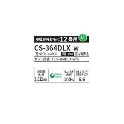 画像2: パナソニック CS-364DLX-W エアコン 12畳 ルームエアコン LXシリーズ ナノイーX 単相100V 12畳程度 クリスタルホワイト (CS-363DLX-Wの後継品) ♭