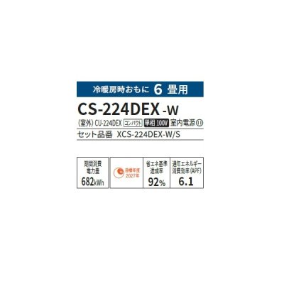 画像2: パナソニック CS-224DEX-W エアコン 6畳 ルームエアコン EXシリーズ ナノイーX 単相100V 6畳程度 クリスタルホワイト (CS-223DEX-Wの後継品) ♭