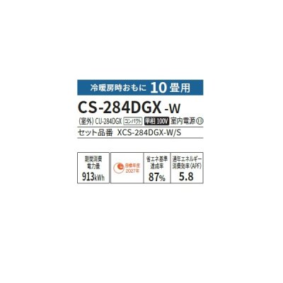 画像2: パナソニック CS-284DGX-W エアコン 10畳 ルームエアコン GXシリーズ ナノイーX 単相100V 10畳程度 クリスタルホワイト (CS-283DGX-Wの後継品) ♭