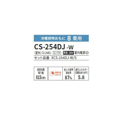 画像2: パナソニック CS-254DJ-W エアコン 8畳 ルームエアコン Jシリーズ ナノイーX 単相100V 8畳程度 クリスタルホワイト (CS-253DJ-Wの後継品) ♭