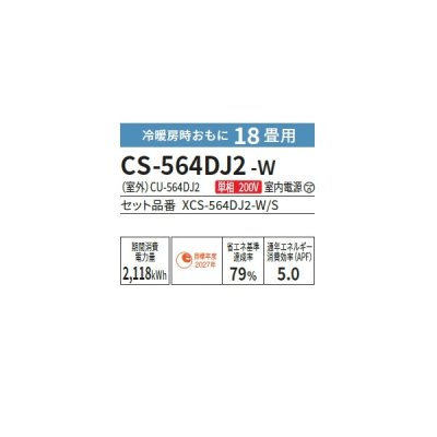 画像2: パナソニック CS-564DJ2-W エアコン 18畳 ルームエアコン Jシリーズ ナノイーX 単相200V 18畳程度 クリスタルホワイト (CS-563DJ2-Wの後継品) ♭