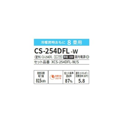 画像2: パナソニック CS-254DFL-W エアコン 8畳 ルームエアコン Fシリーズ ナノイーX 単相100V 8畳程度 クリスタルホワイト (CS-253DFL-Wの後継品)♭