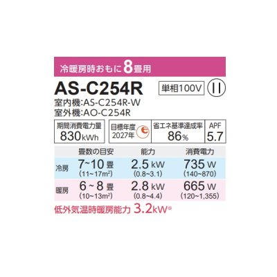 画像2: 富士通 AS-C254R エアコン 8畳 ルームエアコン Cシリーズ ノクリア 単相100V 8畳程度 ホワイト (AS-C253Nの後継品)