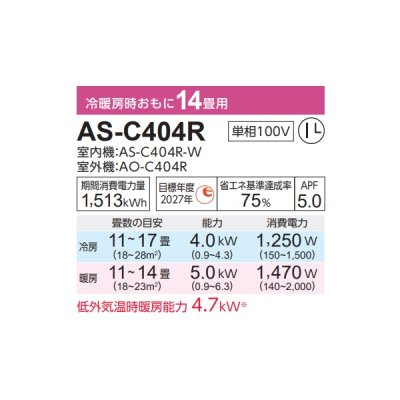 画像2: 富士通 AS-C404R エアコン 14畳 ルームエアコン Cシリーズ ノクリア 単相100V 14畳程度 ホワイト (AS-C403Nの後継品)