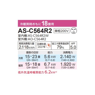 画像2: 富士通 AS-C564R2 エアコン 18畳 ルームエアコン Cシリーズ ノクリア 単相200V 18畳程度 ホワイト (AS-C563N2の後継品)