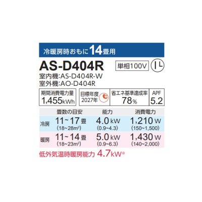 画像2: 富士通 AS-D404R エアコン 14畳 ルームエアコン Dシリーズ ノクリア 単相100V 14畳程度 ホワイト (AS-D403Nの後継品)