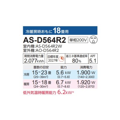 画像2: 富士通 AS-D564R2 エアコン 18畳 ルームエアコン Dシリーズ ノクリア 単相200V 18畳程度 ホワイト (AS-D563N2の後継品)