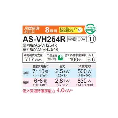 画像2: 富士通 AS-VH254R エアコン 8畳 ルームエアコン VHシリーズ ノクリア 単相100V 8畳程度 ホワイト (AS-VH253Nの後継品)