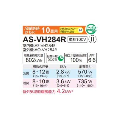 画像2: 富士通 AS-VH284R エアコン 10畳 ルームエアコン VHシリーズ ノクリア 単相100V 10畳程度 ホワイト (AS-VH283Nの後継品)