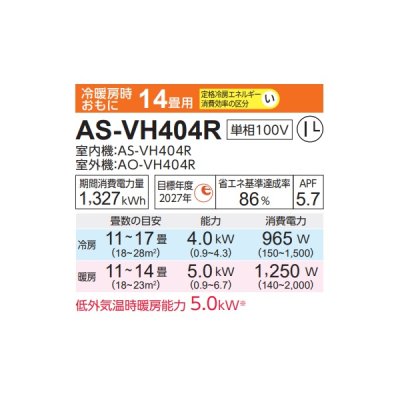 画像2: 富士通 AS-VH404R エアコン 14畳 ルームエアコン VHシリーズ ノクリア 単相100V 14畳程度 ホワイト (AS-VH403Nの後継品)