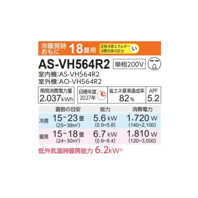 画像2: 富士通 AS-VH564R2 エアコン 18畳 ルームエアコン VHシリーズ ノクリア 単相200V 18畳程度 ホワイト (AS-VH563N2の後継品)