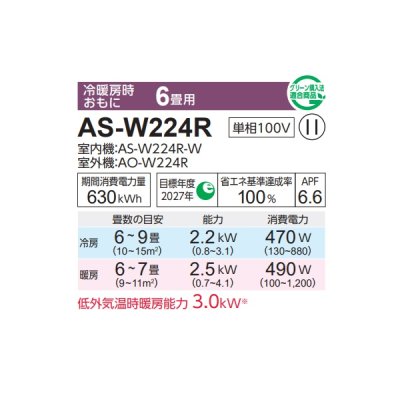 画像2: 富士通 AS-W224R エアコン 6畳 ルームエアコン Wシリーズ ノクリア 単相100V 6畳程度 ホワイト (AS-W223Nの後継品)