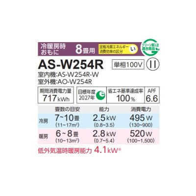 画像2: 富士通 AS-W254R エアコン 8畳 ルームエアコン Wシリーズ ノクリア 単相100V 8畳程度 ホワイト (AS-W253Nの後継品)