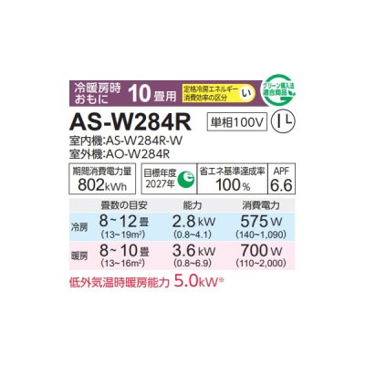 画像2: 富士通 AS-W284R エアコン 10畳 ルームエアコン Wシリーズ ノクリア 単相100V 10畳程度 ホワイト (AS-W283Nの後継品)